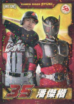 2021 Kamen Rider X Lions #NNO Chieh-Kai Pan Front