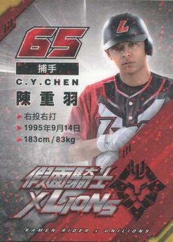 2021 Kamen Rider X Lions #NNO Chung-Yu Chen Back