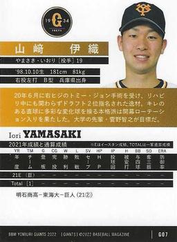 2022 BBM Yomiuri Giants #G07 Iori Yamasaki Back