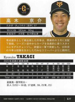 2022 BBM Yomiuri Giants #G27 Kyosuke Takagi Back