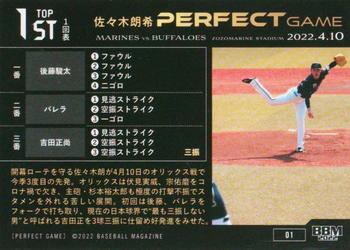 2022 BBM Roki Sasaki Perfect Game #01 Roki Sasaki Back