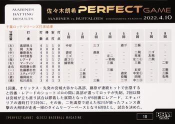 2022 BBM Roki Sasaki Perfect Game #10 Kou Matsukawa Back