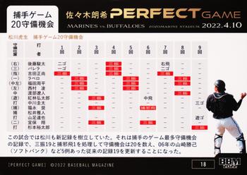 2022 BBM Roki Sasaki Perfect Game #18 Kou Matsukawa Back