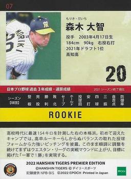 2022 Epoch Hanshin Tigers Premier Edition #07 Daichi Moriki Back