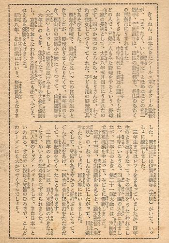 1950 Giant Sized Tinted Single Bromides (JBR 21) #NNO Shigeru Chiba Back