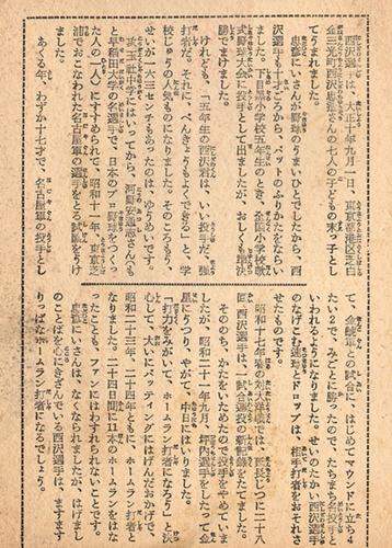 1950 Giant Sized Tinted Single Bromides (JBR 21) #NNO Michio Nishizawa Back