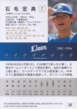 2023 BBM Saitama Seibu Lions History 1950-2023 #25 Hiromichi Ishige Back