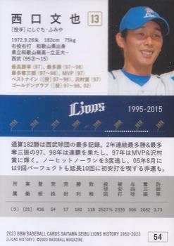 2023 BBM Saitama Seibu Lions History 1950-2023 #54 Fumiya Nishiguchi Back