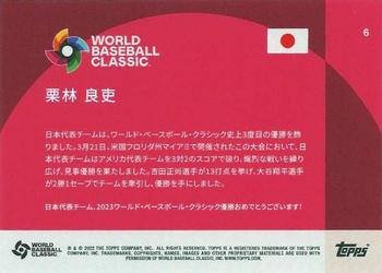 2023 Topps World Baseball Classic Team Samurai #6 Ryoji Kuribayashi Back