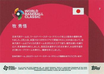 2023 Topps World Baseball Classic Team Samurai #7 Shugo Maki Back