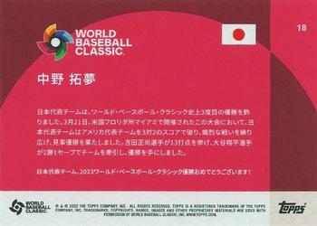 2023 Topps World Baseball Classic Team Samurai #18 Takumu Nakano Back