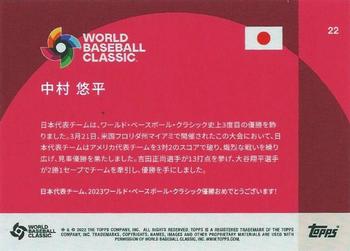 2023 Topps World Baseball Classic Team Samurai #22 Yuhei Nakamura Back