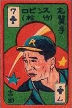 1950 Babe Ruth (JCM 21) #7 ♣ Kazuo Yoshida Front