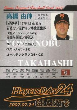 2007 Yomiuri Giants Players Day Promo #24 Yoshinobu Takahashi Back