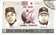 1972 Ras al Khaima Stamps USA-Japan Baseball Friendship #NNO Futoshi Nakanishi / Willie Mays Front