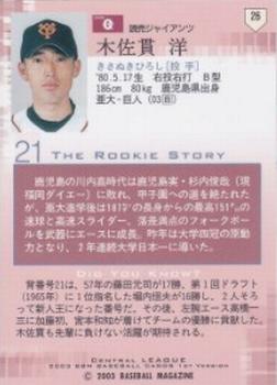 2003 BBM #26 Hiroshi Kisanuki Back