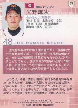 2003 BBM #29 Kenji Yano Back