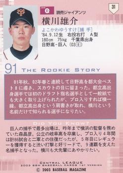 2003 BBM #31 Yusuke Yokokawa Back