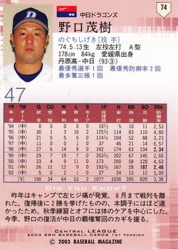 2003 BBM #74 Shigeki Noguchi Back