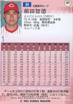 2003 BBM #147 Tomonori Maeda Back