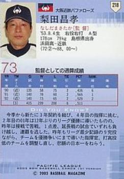 2003 BBM #218 Masataka Nashida Back
