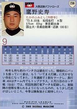2003 BBM #238 Fumitoshi Takano Back