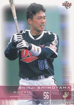 2003 BBM #247 Shinji Shimoyama Front