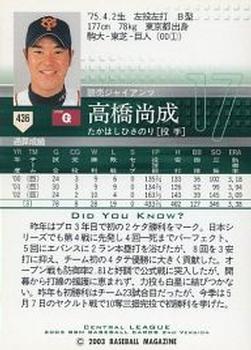 2003 BBM #436 Hisanori Takahashi Back