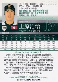 2003 BBM #438 Koji Uehara Back