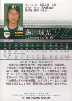 2003 BBM #540 Kyuji Fujikawa Back