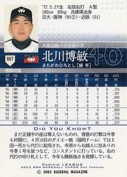 2003 BBM #667 Hirotoshi Kitagawa Back