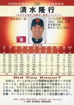 2004 BBM #268 Takayuki Shimizu Back