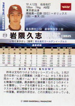 2005 BBM #213 Hisashi Iwakuma Back