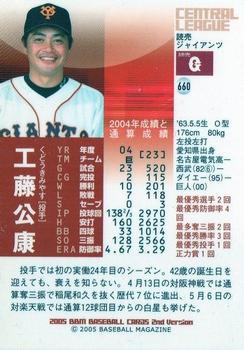 2005 BBM #660 Kimiyasu Kudoh Back
