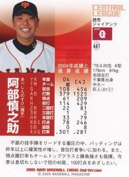 2005 BBM #661 Shinnosuke Abe Back