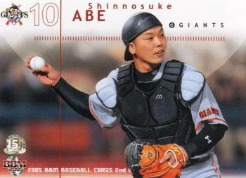 2005 BBM #661 Shinnosuke Abe Front