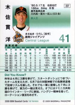 2009 BBM #227 Hiroshi Kisanuki Back