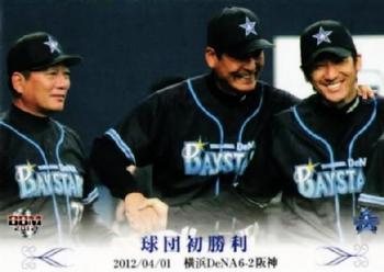 2012 BBM Yokohama DeNA BayStars #DB77 Kiyoshi Nakahata / Daisuke Miura Front