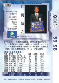 2011 BBM #336 Yasuyuki Kataoka Back