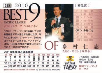 2011 BBM #365 Hitoshi Tamura Back
