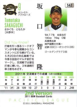 2011 BBM #542 Tomotaka Sakaguchi Back