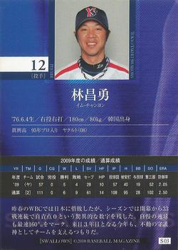 2010 BBM Tokyo Yakult Swallows #S03 Chang-Yong Lim Back