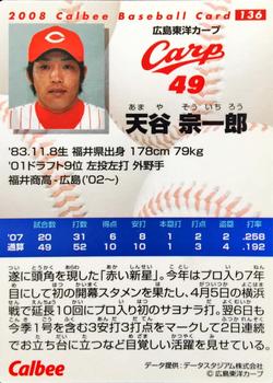 2008 Calbee #136 Soichiro Amaya Back