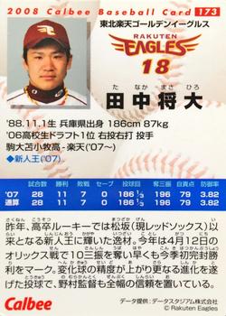 2008 Calbee #173 Masahiro Tanaka Back