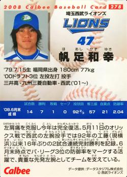 2008 Calbee #278 Kazuyuki Hoashi Back