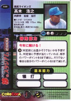 2000 Future Bee Power League Dream Stadium #039 Hiroyuki Takagi Back