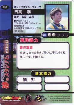 2000 Future Bee Power League Dream Stadium #050 Takeshi Hidaka Back