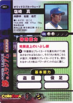 2000 Future Bee Power League Dream Stadium #051 Makoto Shiozaki Back