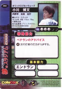 2000 Future Bee Power League Dream Stadium #060 Hirofumi Ogawa Back