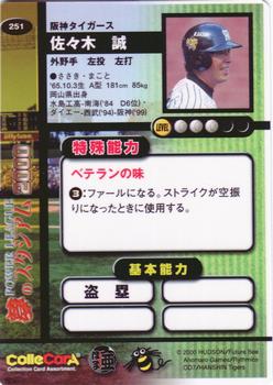 2000 Future Bee Power League Dream Stadium #251 Makoto Sasaki Back